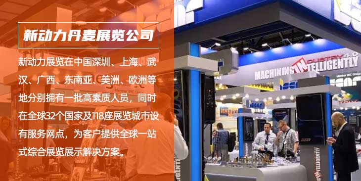 丹麦新动力展览公司(图1)