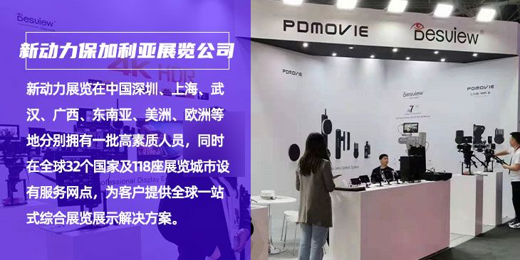 保加利亚新动力展览公司(图1)