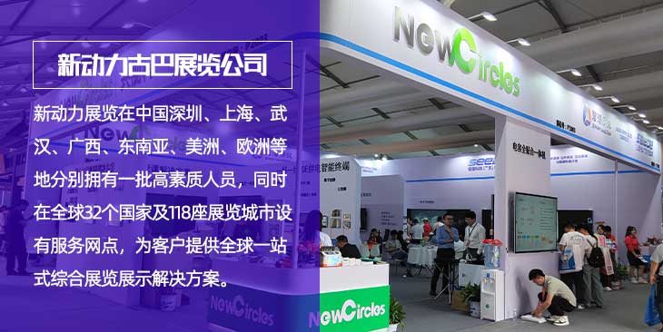 古巴新动力展览公司(图1)
