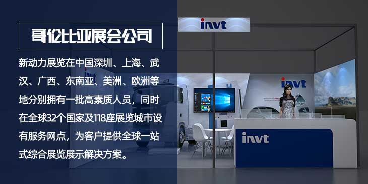 哥伦比亚新动力展览公司(图1)