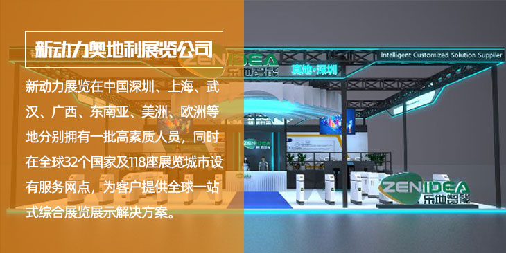 奥地利新动力展览公司(图1)