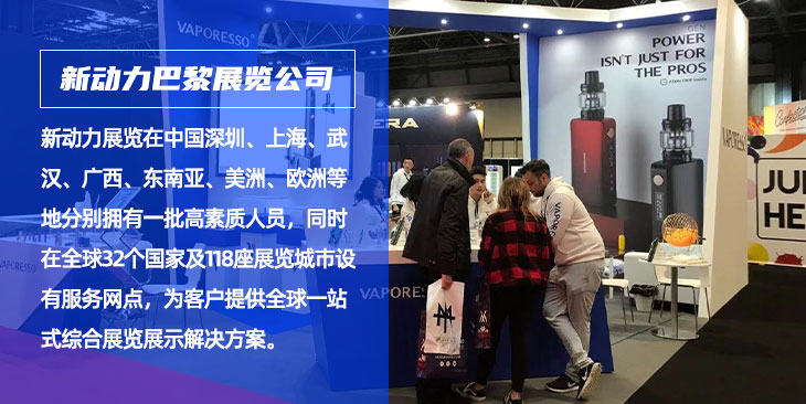 巴黎新动力展览公司(图1)