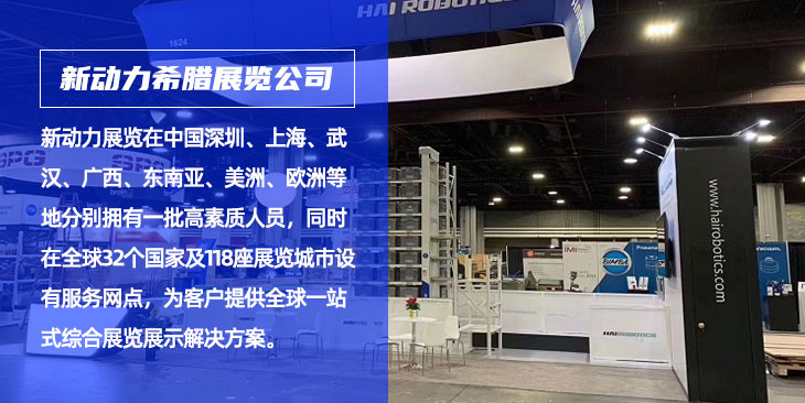 希腊新动力展览公司(图1)