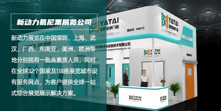 慕尼黑新动力展览公司(图1)