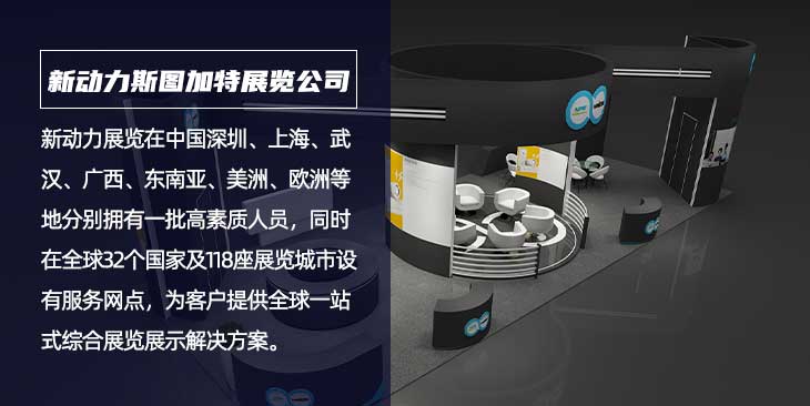 斯图加特新动力展览公司(图1)
