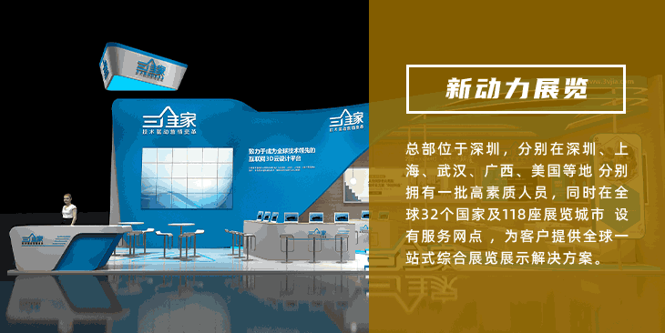 新加坡新动力展览公司(图1)