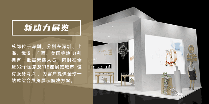 新动力吉达展览公司(图1)