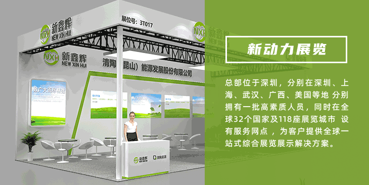 新动力日本东京展览公司(图1)