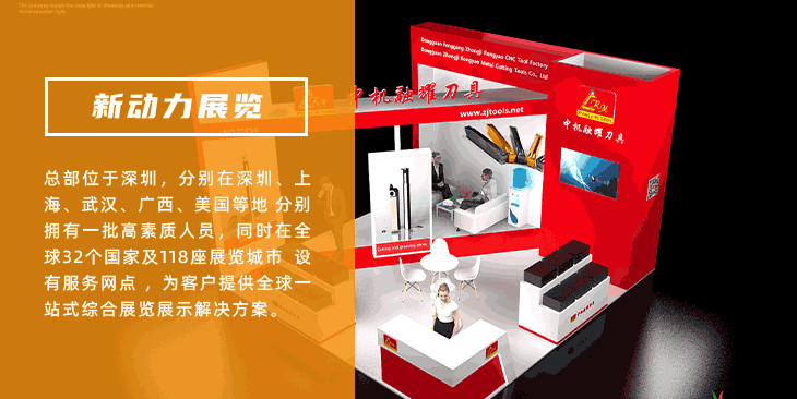 新动力澳门展会设计公司(图1)