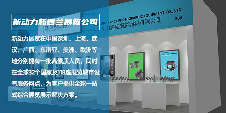 新西兰新动力展览公司(图1)