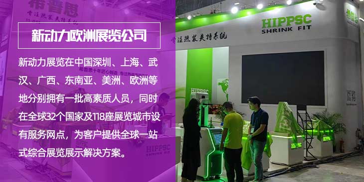 欧洲新动力展会公司(图1)