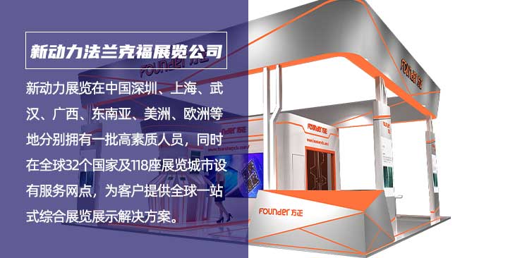 法兰克福新动力展览公司(图1)