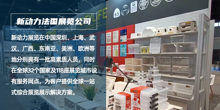 法国新动力展览公司(图1)