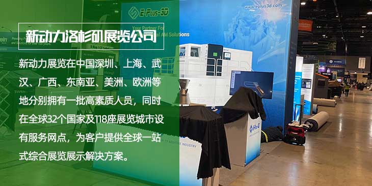 洛杉矶新动力展览公司(图1)