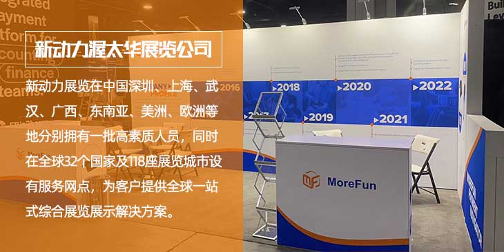 成都展览展台搭建——助力品牌提升,打造展会亮点(图1) 成都展览展台搭建——助力品牌提升,打造展会亮点(图1)