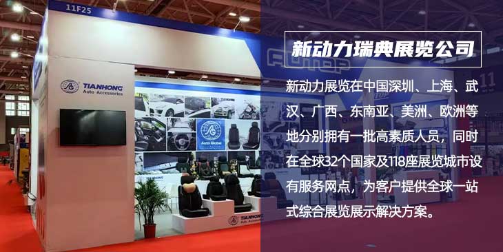 瑞典新动力展览公司(图1)