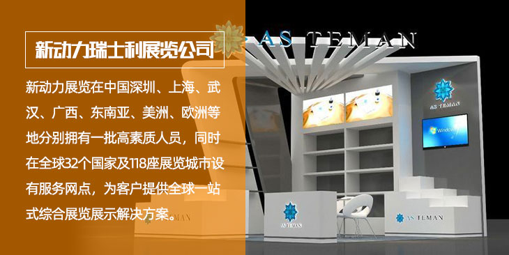 瑞士新动力展览公司(图1)