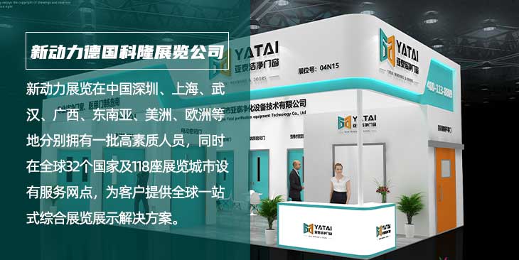 科隆新动力展览公司(图1)