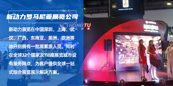 罗马尼亚新动力展览公司(图1)