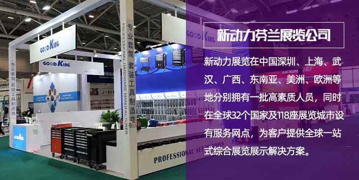 芬兰新动力展览公司(图1)