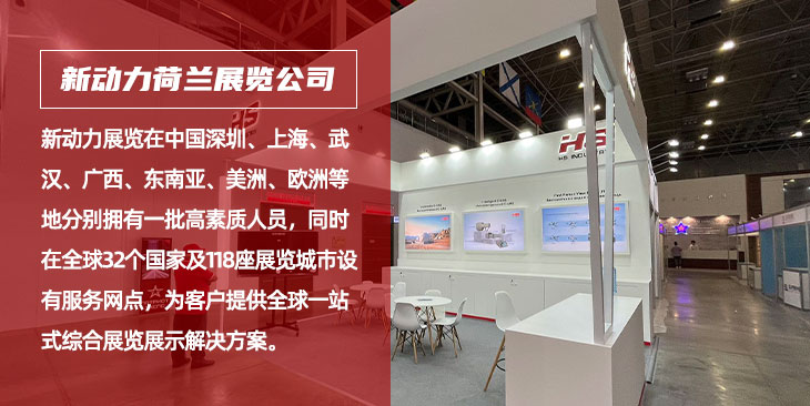 荷兰新动力展览公司(图1)