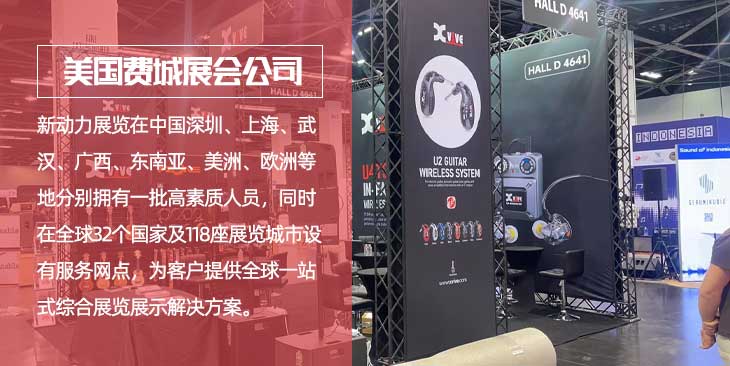 费城专业展览展位展台搭建公司-费城新动力展览(图1)