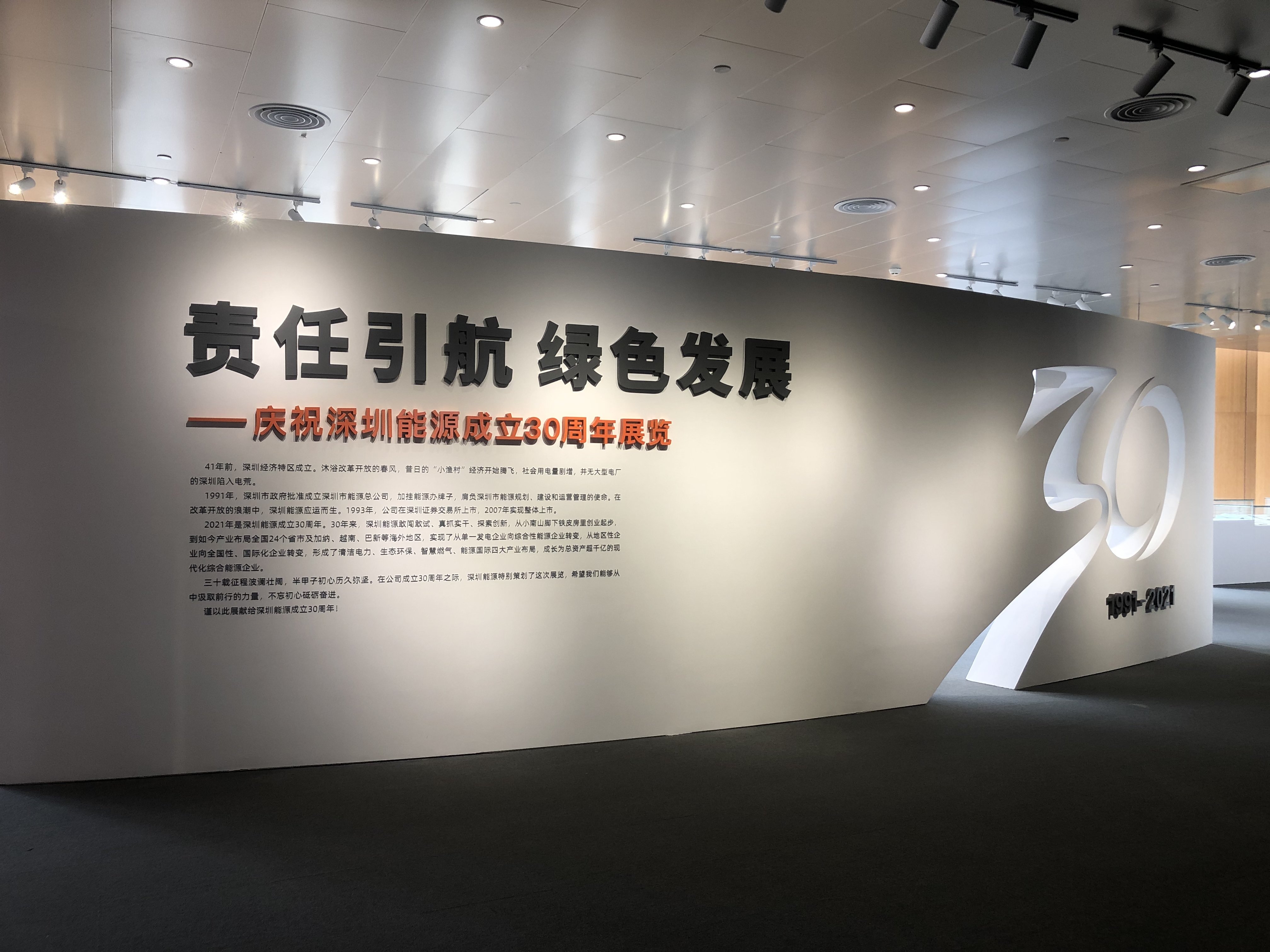 深圳能源集团展厅搭建